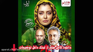 قسمت ۸ دل | سریال دل قسمت هشتم...