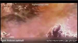 شرح دعای چهل و هفتم صحیفه سجاد...