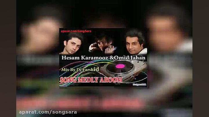 آهنگ امید جهان و حسام کارآموز...