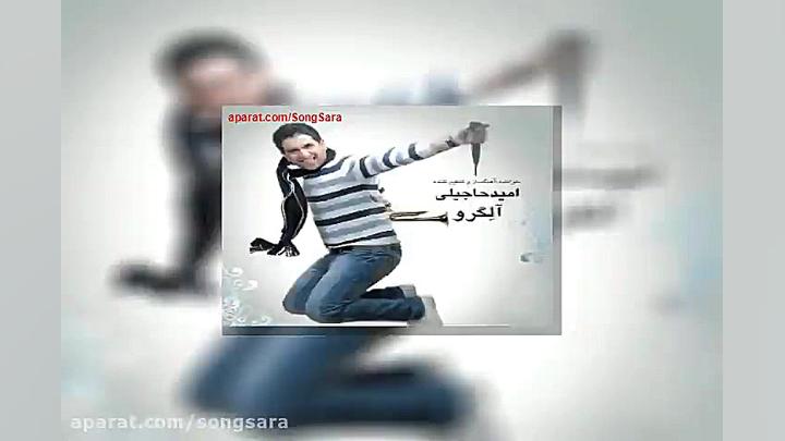 آهنگ امید حاجیلی دل منو بردی