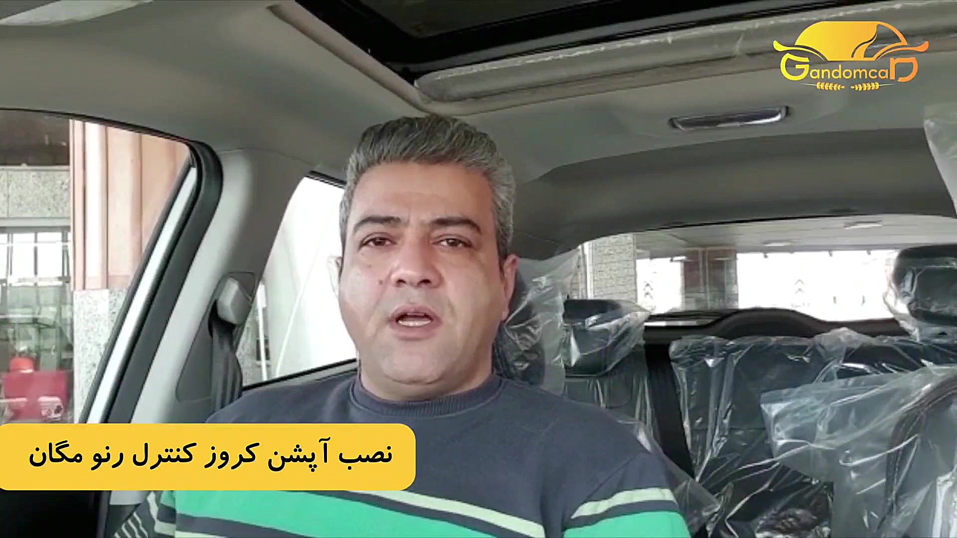 نصب کروز کنترل مگان