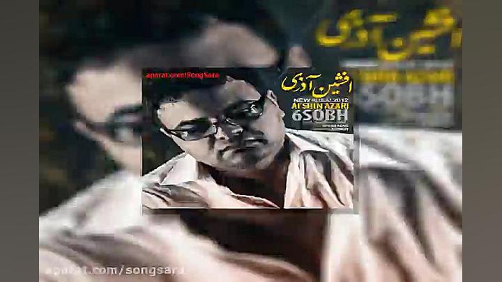 آهنگ افشین آذری فرار