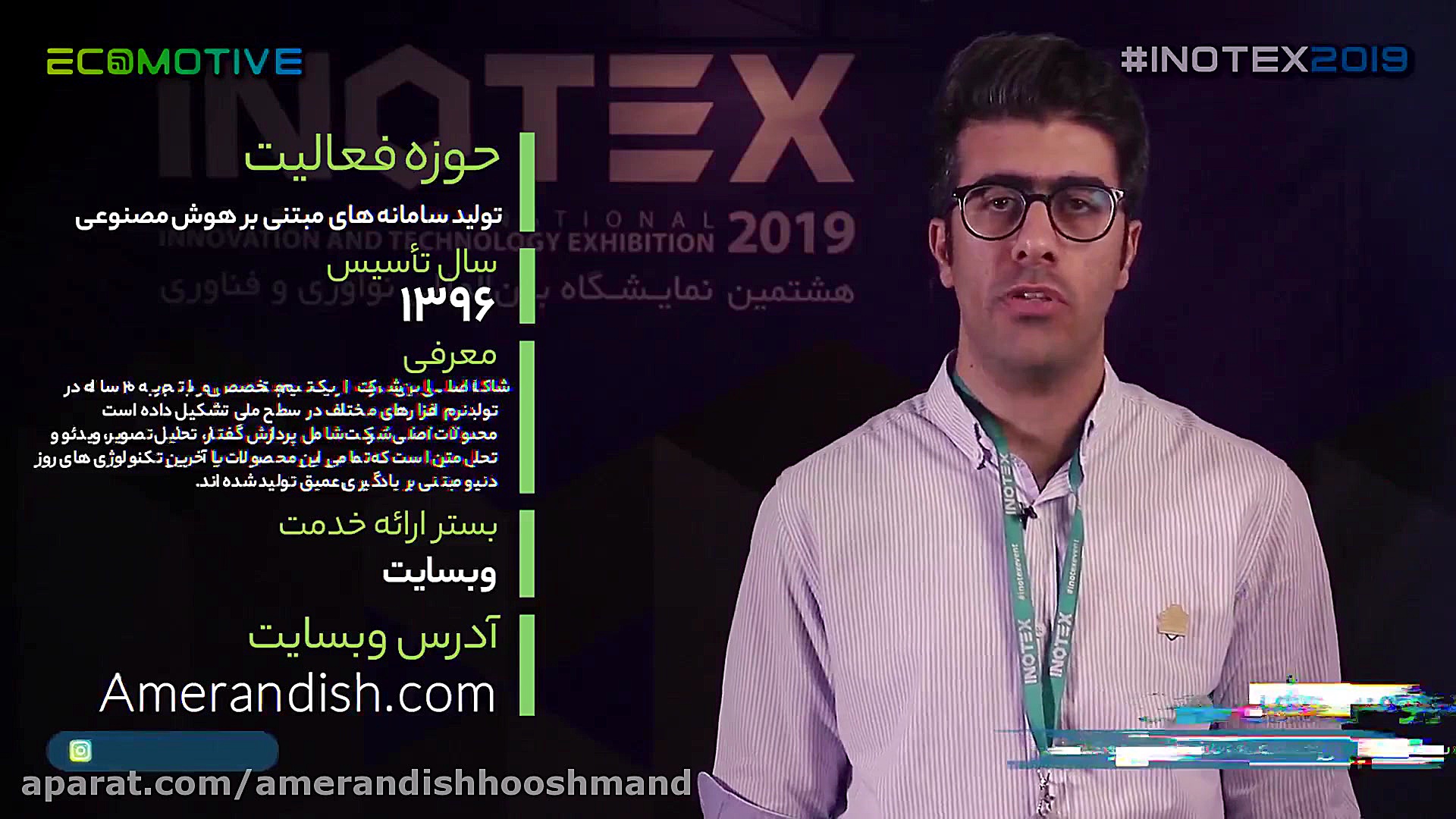 تیزر معرفی شرکت عامر اندیش هوش...