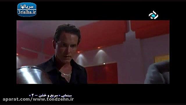 دوبله فارسی سریع و خشن ۲ را با...