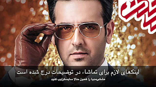 ‫سریال مانکن قسمت ۵ به همراه ل...