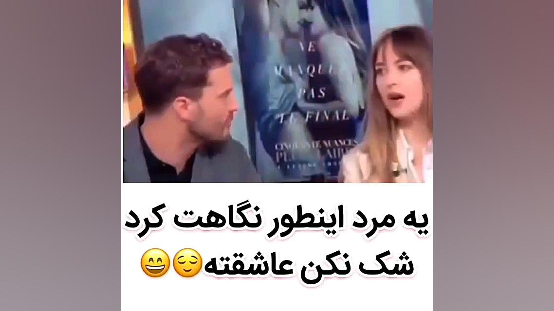 یه مرد اینجوری نگاهت کرد شک نک...