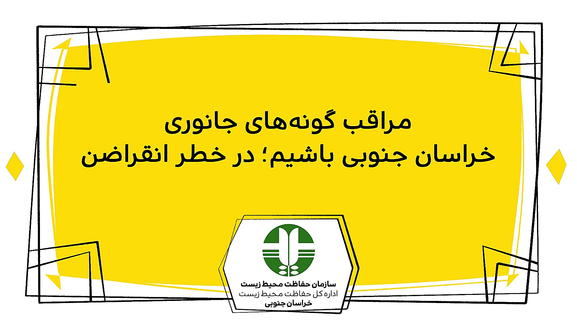 دیرین دیرین  گونه‌ های کمیاب خ...