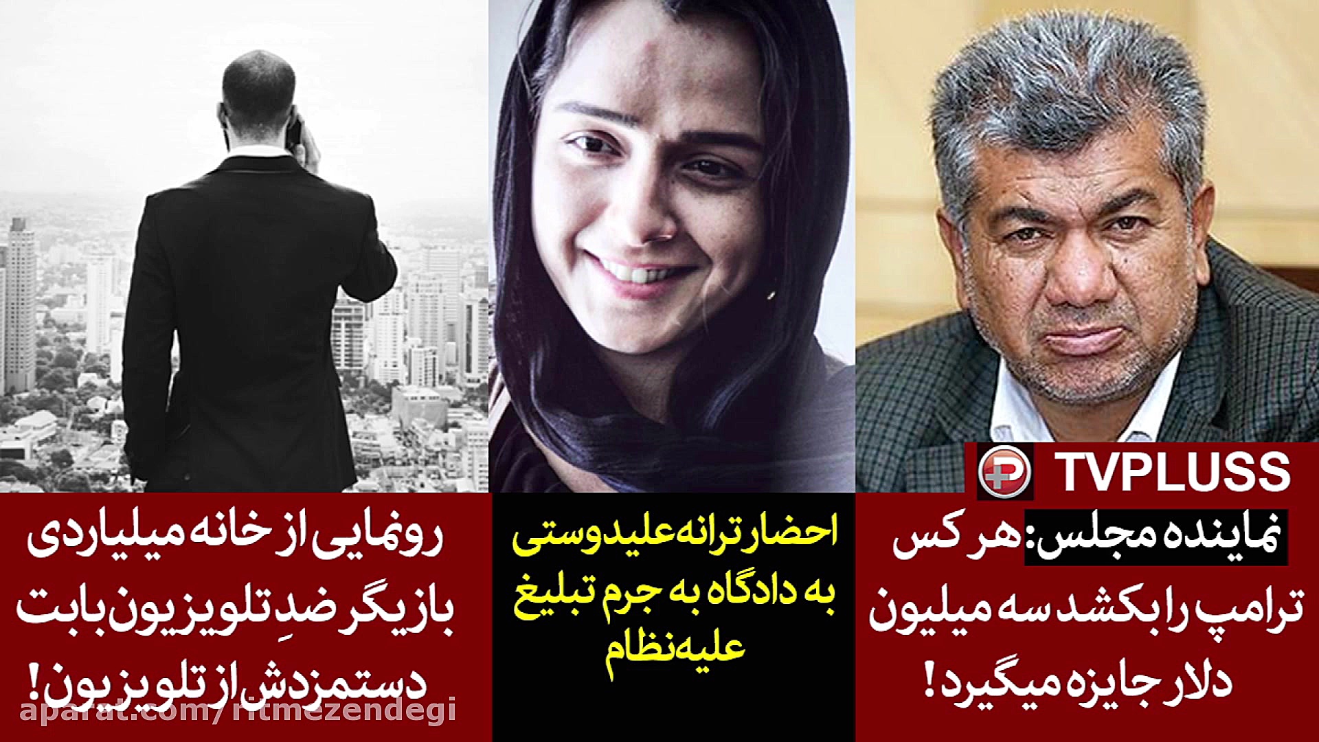 احضار ترانه علیدوستی به دادگاه...