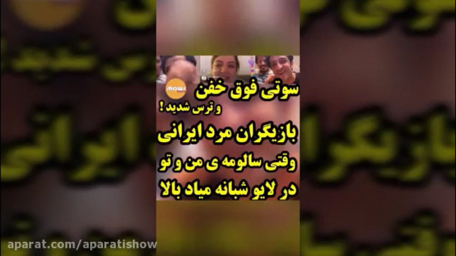 لایو جنجالی و سوتی خفن مجید یا...