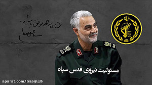 زندگینامه حاج قاسم سلیمانی