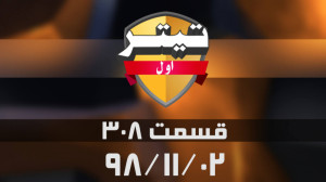 تیتر اول : AFC شهرهای میزبان ب...