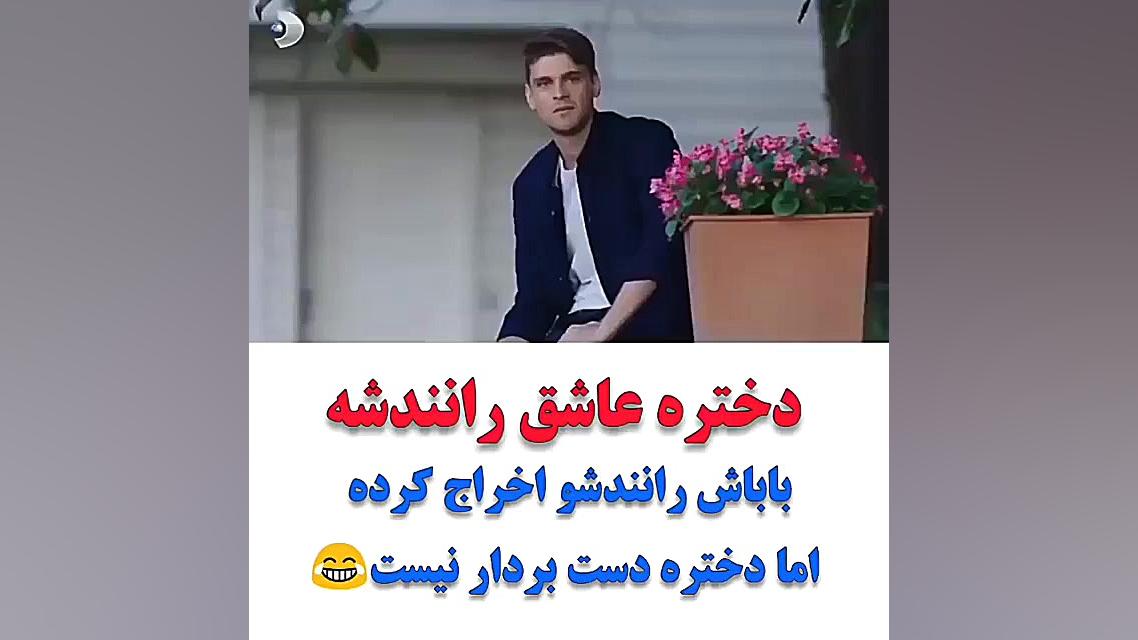 دختره عاشق رانندشه سریال ترکیه...