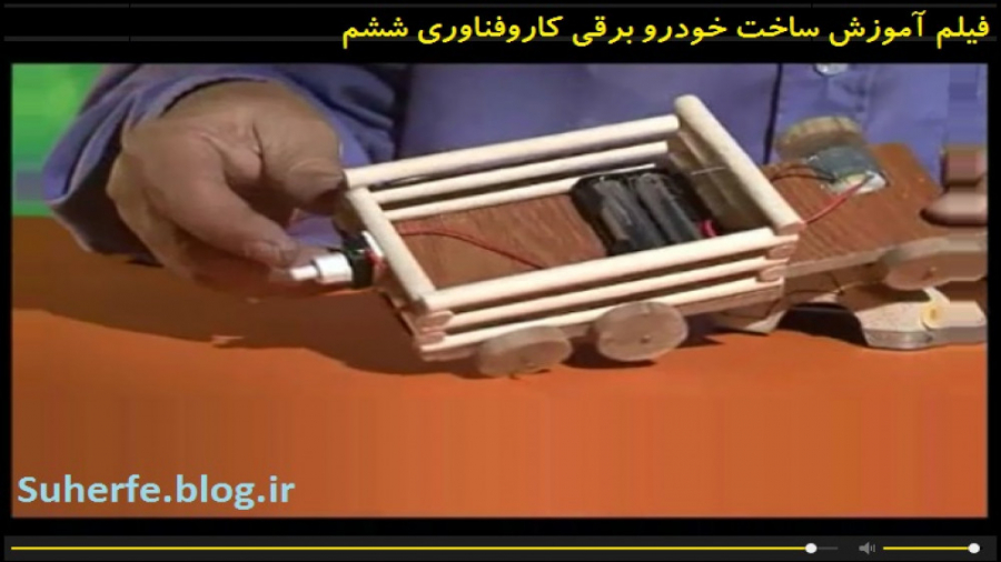 فیلم آموزش ساخت پروژه ماشین بر...