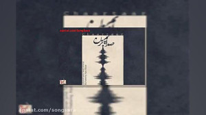آهنگ چارتار صدایم بزن