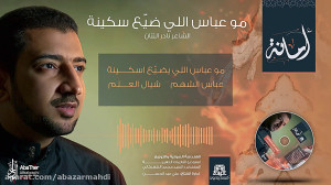 مو عباس اللي ضيع سکینة | أباذر...