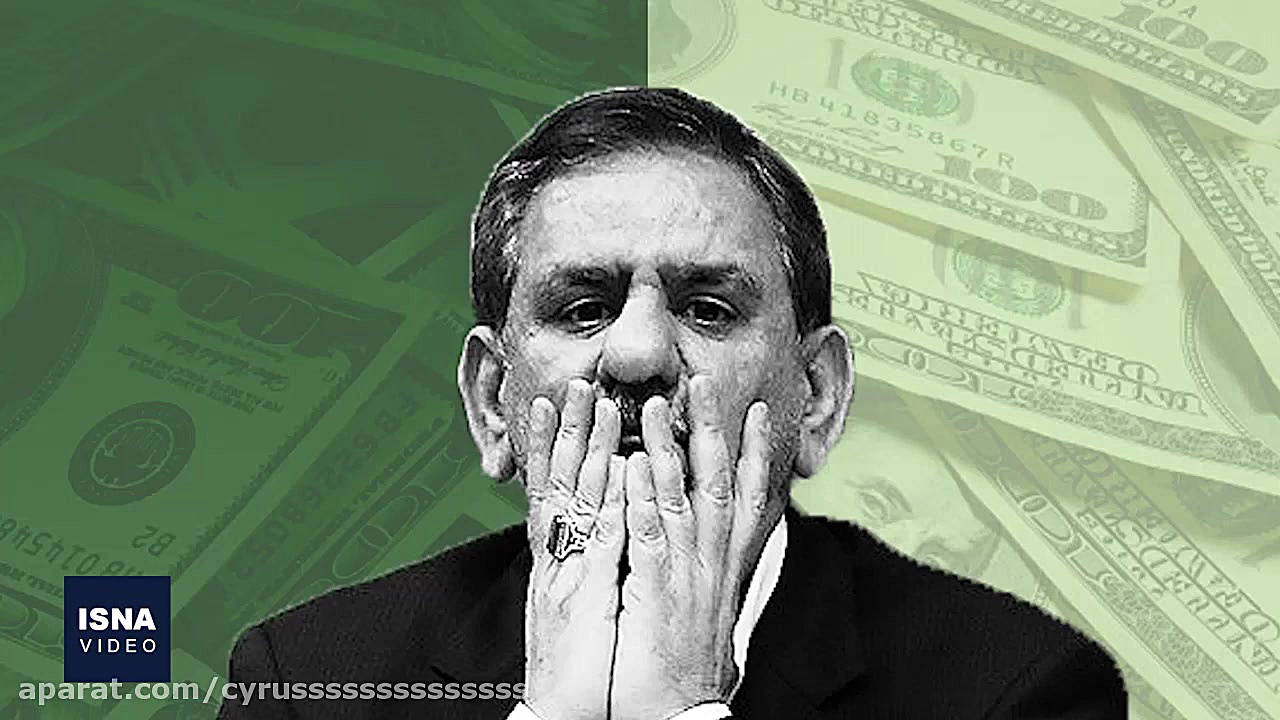 اختلاس 22میلیارد دلاری