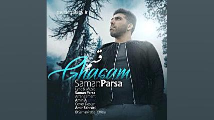 دانلود آهنگ سامان پارسا قسم