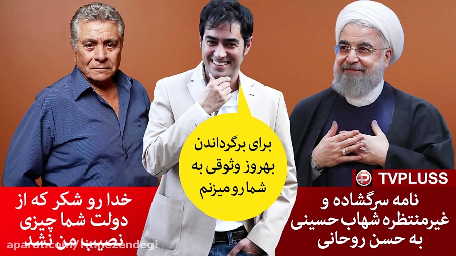 نامه سرگشاده و غیرمنتظره شهاب...