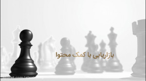 بازاریابی محتوایی در اینستاگرا...