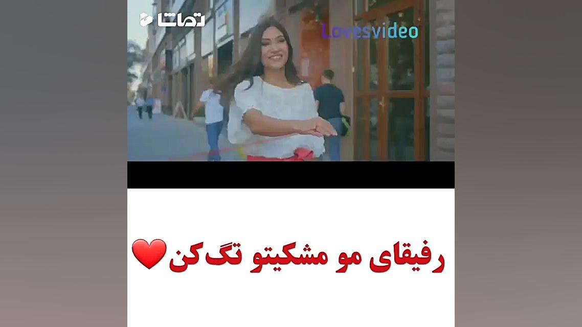 عاشقانه ترین کلیپ عاشقانه...