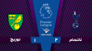 خلاصه بازی تاتنهام 2  نوریچ 1...