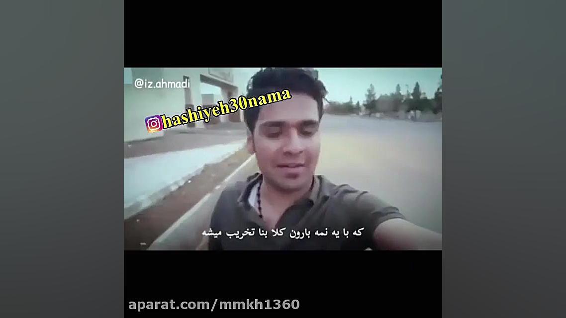 به چالش کشیدن مسولین توسط نوجو...