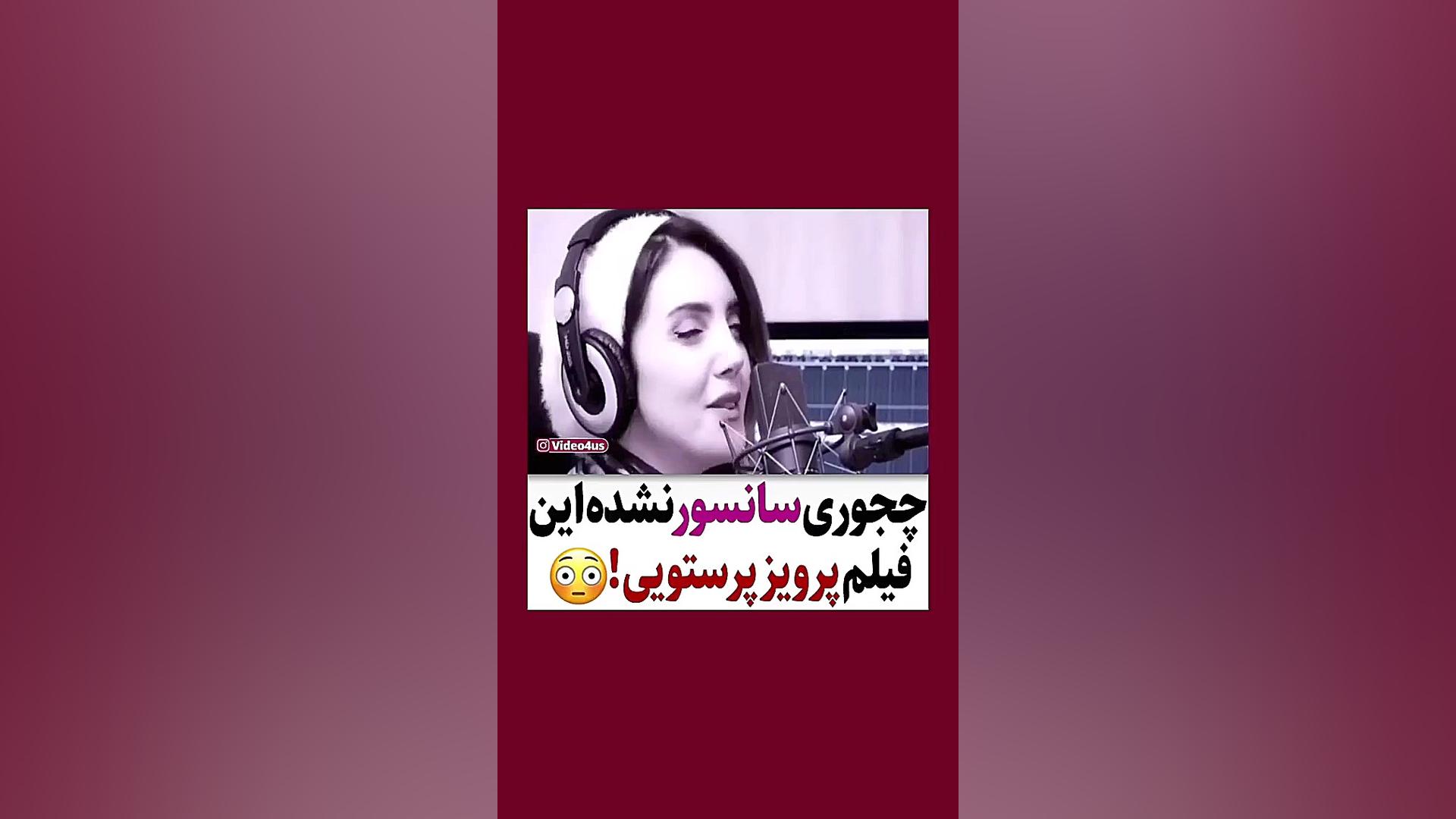 آهنگ خوندن پرویز پرستویی با یه...