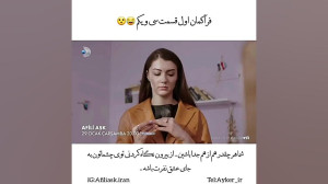 فراگمان قسمت سی و یکم سریال عش...
