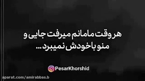 تکست احساسی  بچه که بودم از بس...