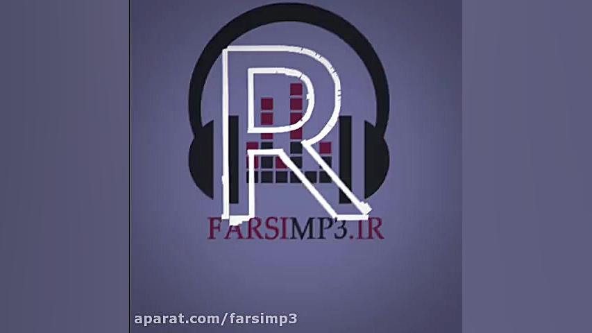 آهنگ رضا صادقی به نام تنها تری...