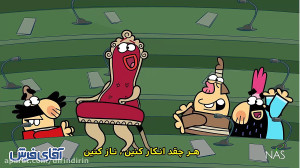 دیرین دیرین  صندلی مجلس