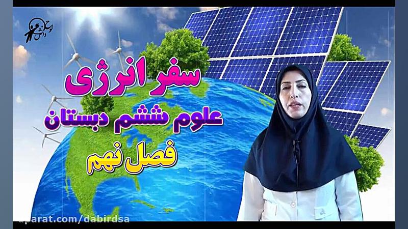 آزمایشگاه علوم ششم دبستان آزما...