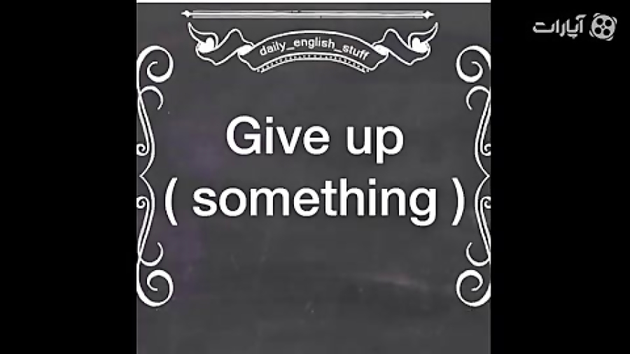 اصطلاح انگلیسی give up something