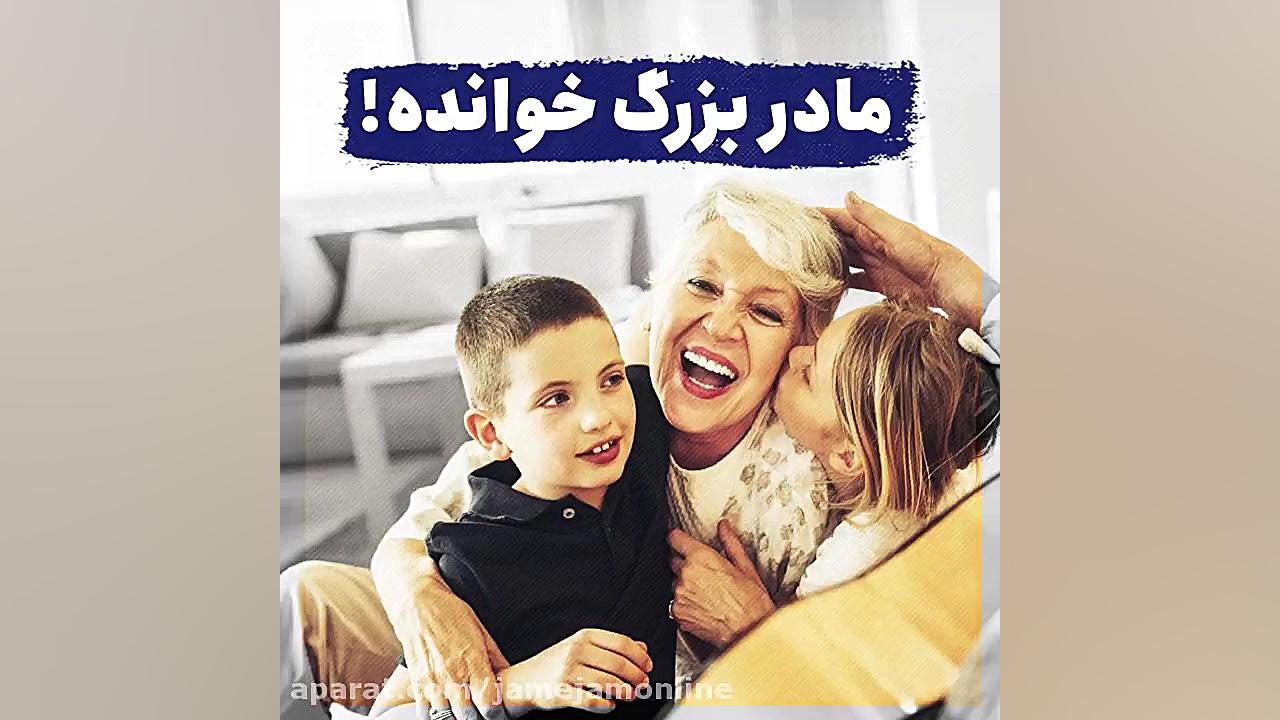 ترکیب خانه سالمندان و پرورشگاه...