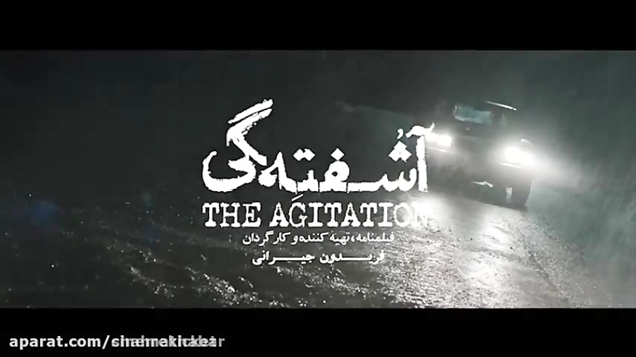 فیلم آشفته&zwnj;گی