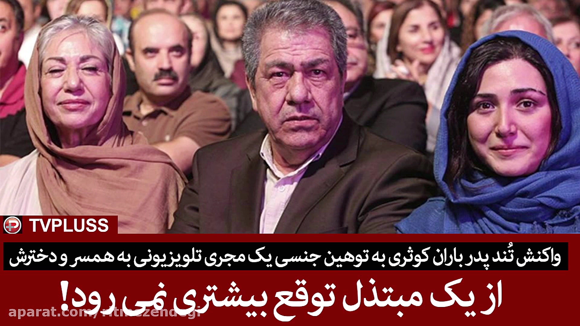 واکنش تُند پدر باران کوثری به...