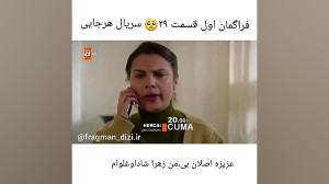 فراگمان قسمت 29 سریال ترکی هر...