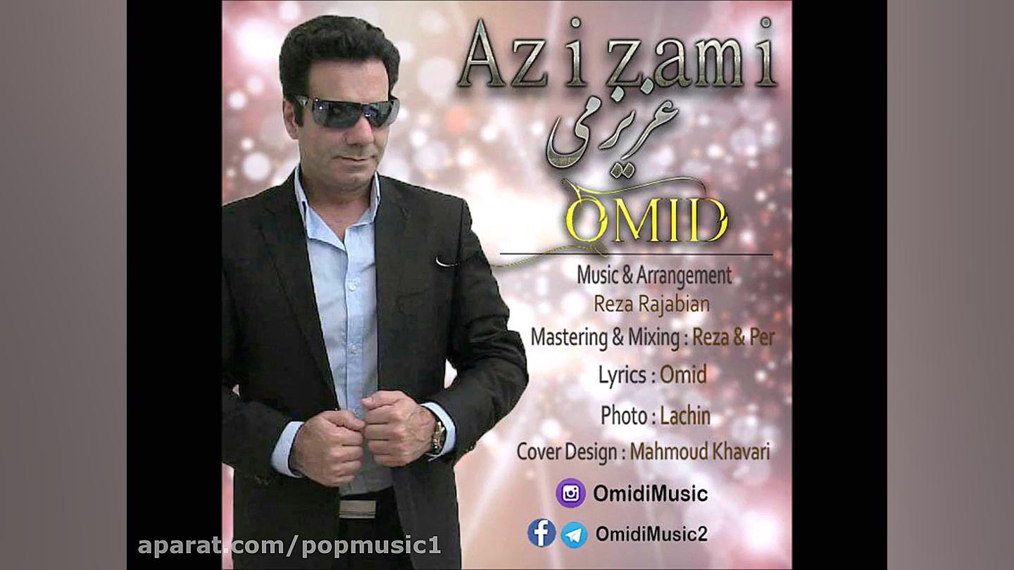 Azizami Omid Omidi , اهنگ شاد...
