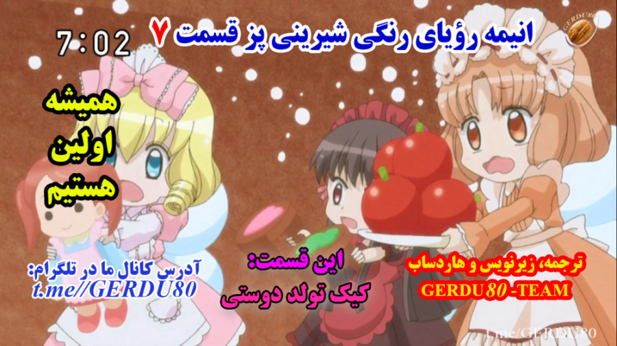 انیمه رویای رنگی شیرینی پز قسم...