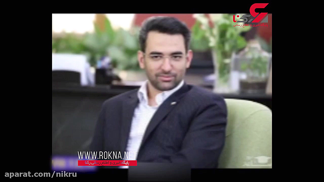 واکنش وزیر ارتباطات به جنجال ک...