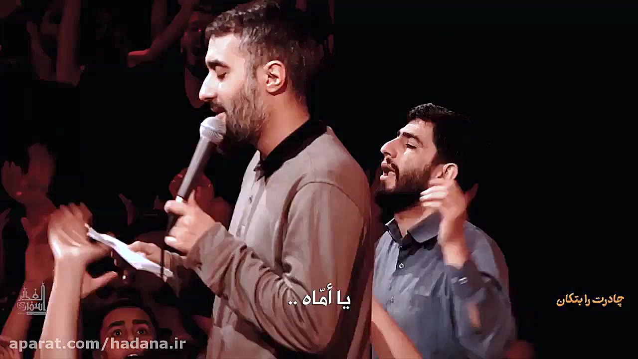 چادرت را بتکان  محمد حسین پویا...