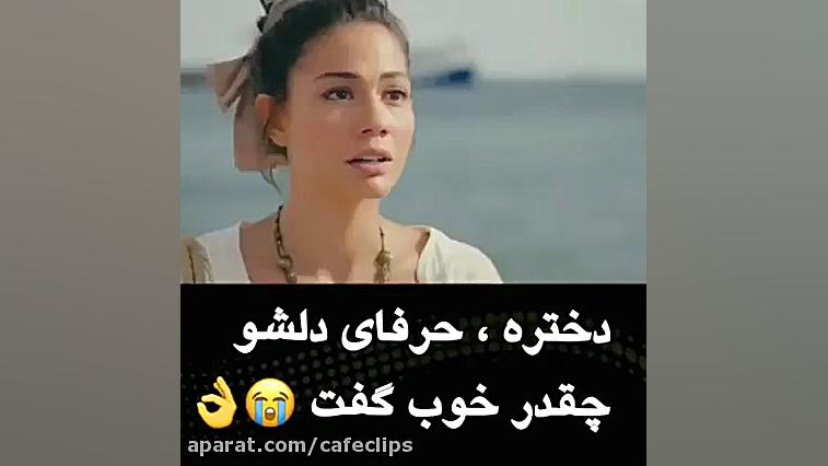 کلیپ عاشقانه.سریال عطر عشق