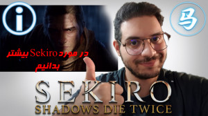 بازی دان  در مورد بازی Sekiro...