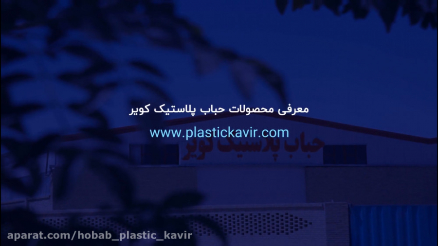 محصولاتتان را به حباب ها بسپار...