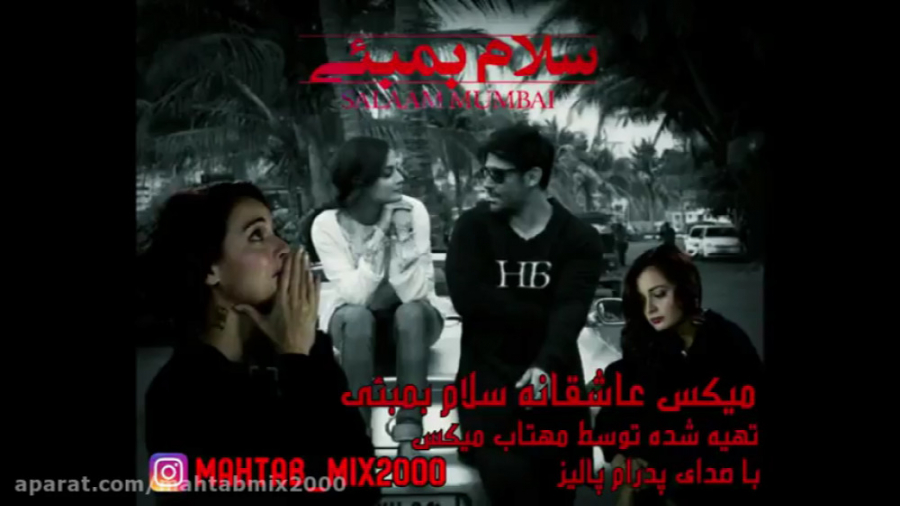 میکس عاشقانه سلام بمبئی