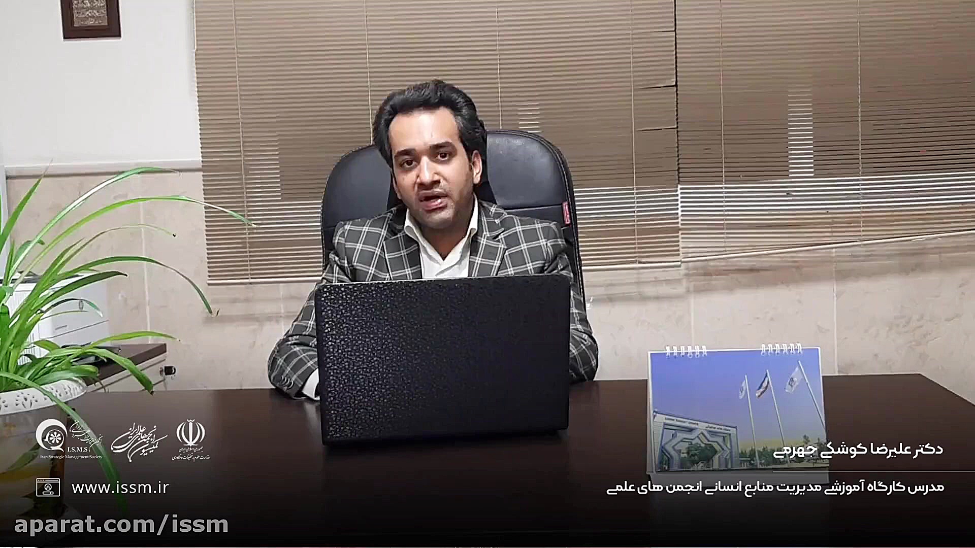 مدیریت منابع انسانی انجمن های...