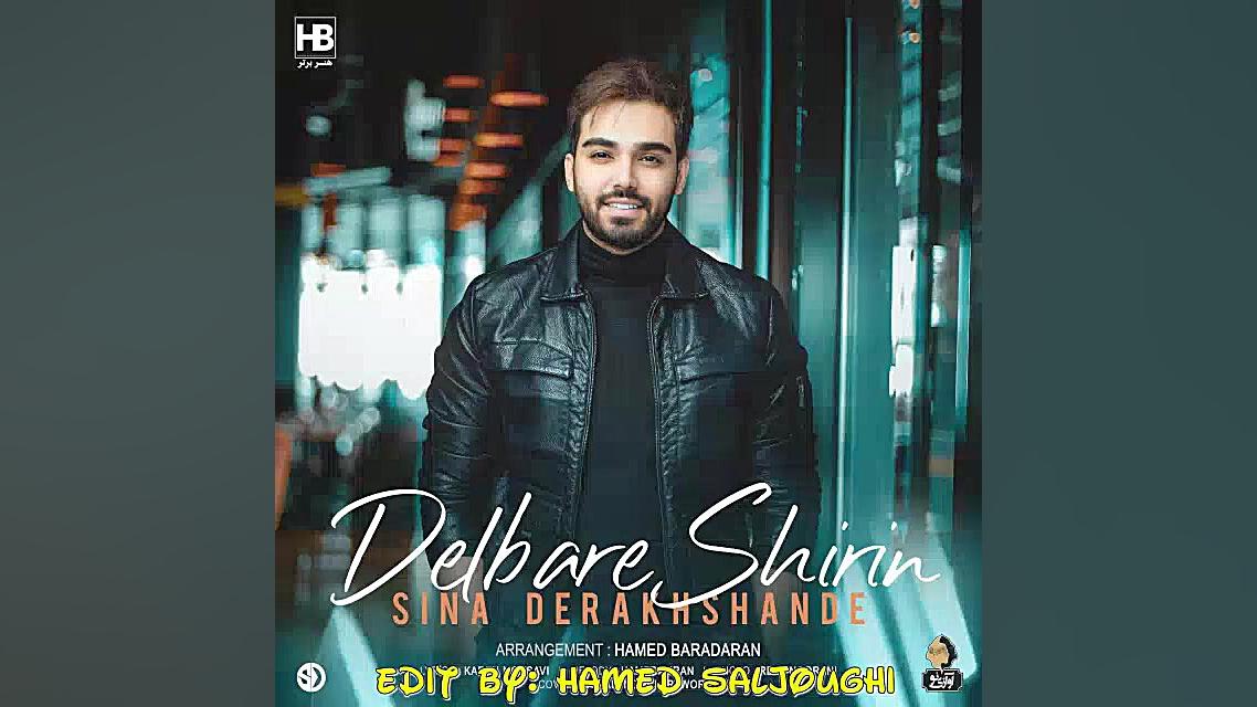 آهنگ جدید سینا درخشنده