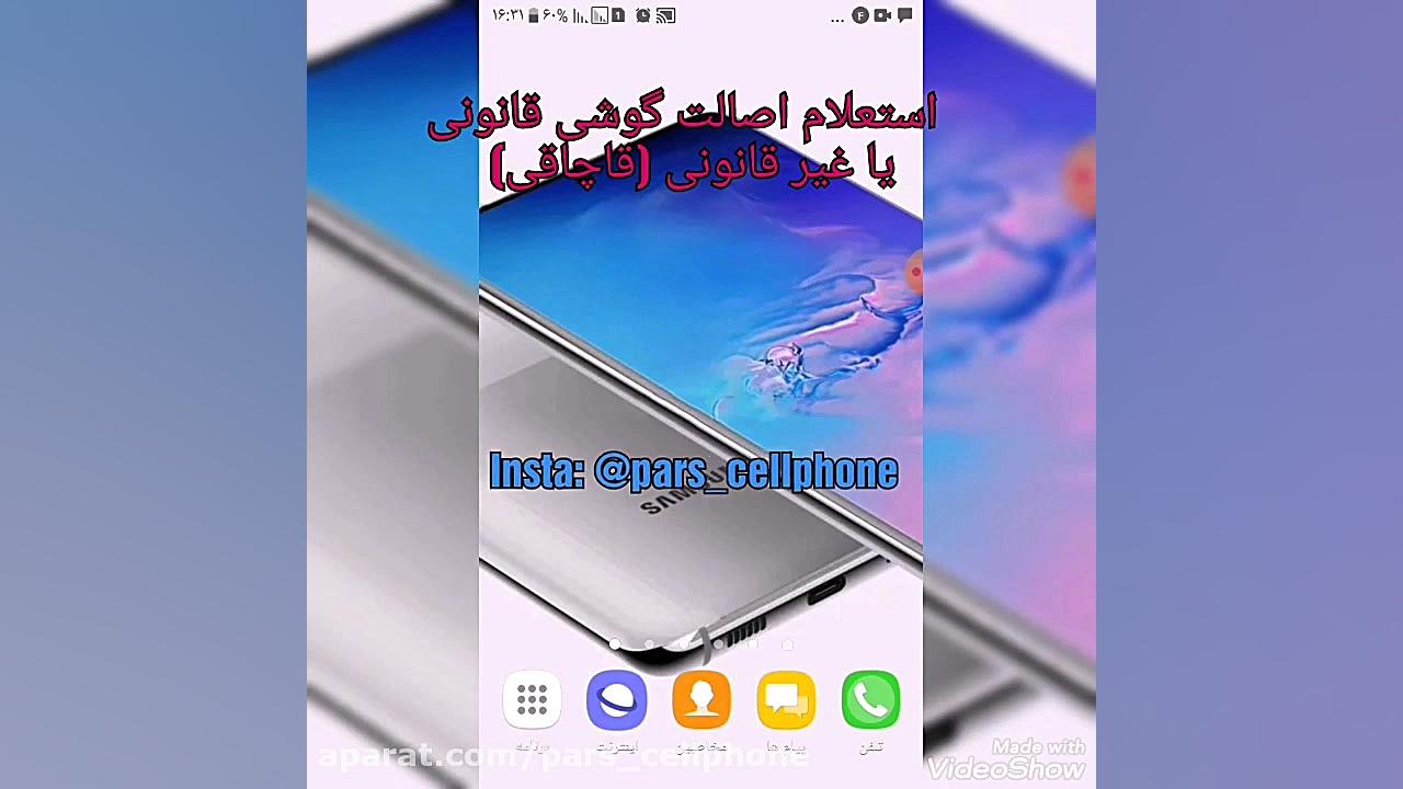 استعلام اصالت گوشی از سامانه ه...