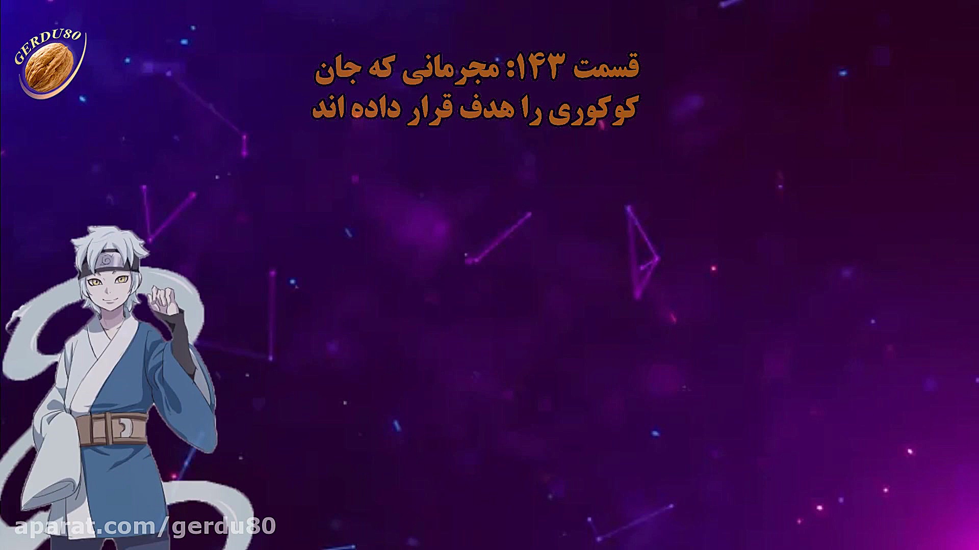 (GERDU80) زمان پخش قسمت های 14...