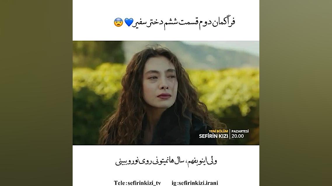 تیزر دوم قسمت ششم سریال دختر س...